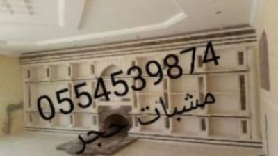 مجالس مشبات,مناقل مشبات,مشبات الشماسيه,مشبات الدليميه,مشبات المجمعه, مشبات شقراء, مشبات المزاجمية,مشبات السليل, مشبات رماح,مشبات الارطاويه,مشبات ,مشبات الدوادمي,مشبات حائل,