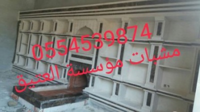 مشبات محايل عسير,مشبات بيشة,مشبات أحيدة,مشباتالمجاردة,سراة,مشبات عبيدة,مشبات سبت العلايا,مشبات رجال ألمع,مشبات ضهران الجنوب,مشبات بارق,مشبات تثليث,مشبات النماص,مشبات ينبع,مشبات العلا,مشبات بدر,مهد الذهب, مشبات الحناكية,مشبات خيبر,مشبات بريدة,مشبات عنيزة,مشبات الرس,مشبات محافطة البكيرية,مشبات محافظةالبدائع,مشبات النيهانية,مشبات المذنب,مشبات